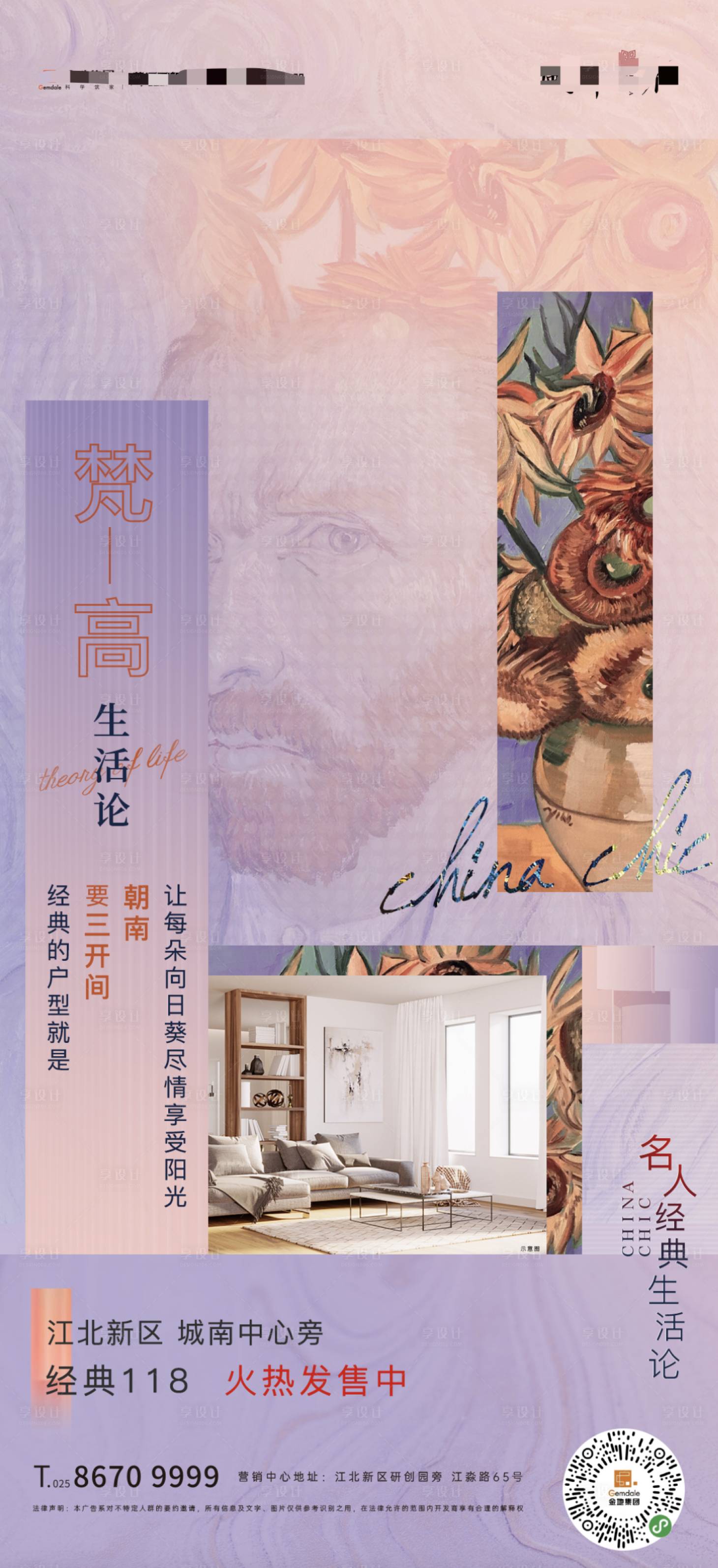 艺术户型PSD广告设计素材海报模板免费下载-享设计
