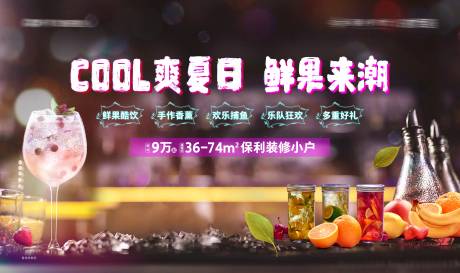 源文件下载【地产夏日畅饮活动海报】编号：82220010007143447