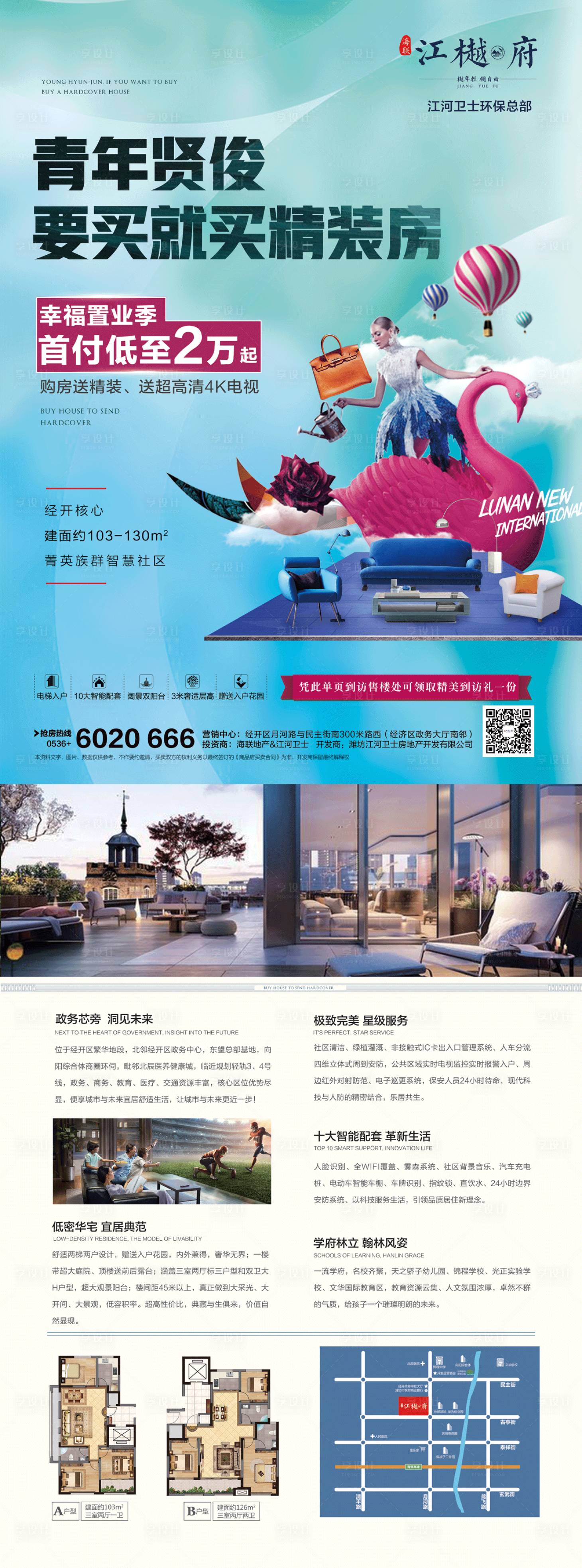 源文件下载【地产宣传单】编号：57900010089586867