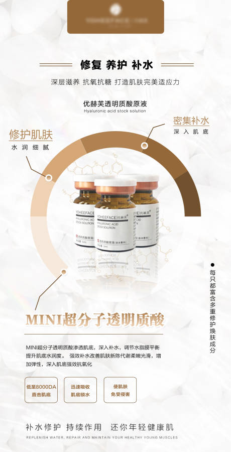 源文件下载【享设计】搜索编号：88080010179171806【玻尿酸原液医用肤品宣传海报】
