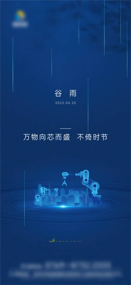 源文件下载【节气海报】编号：73840010155507683