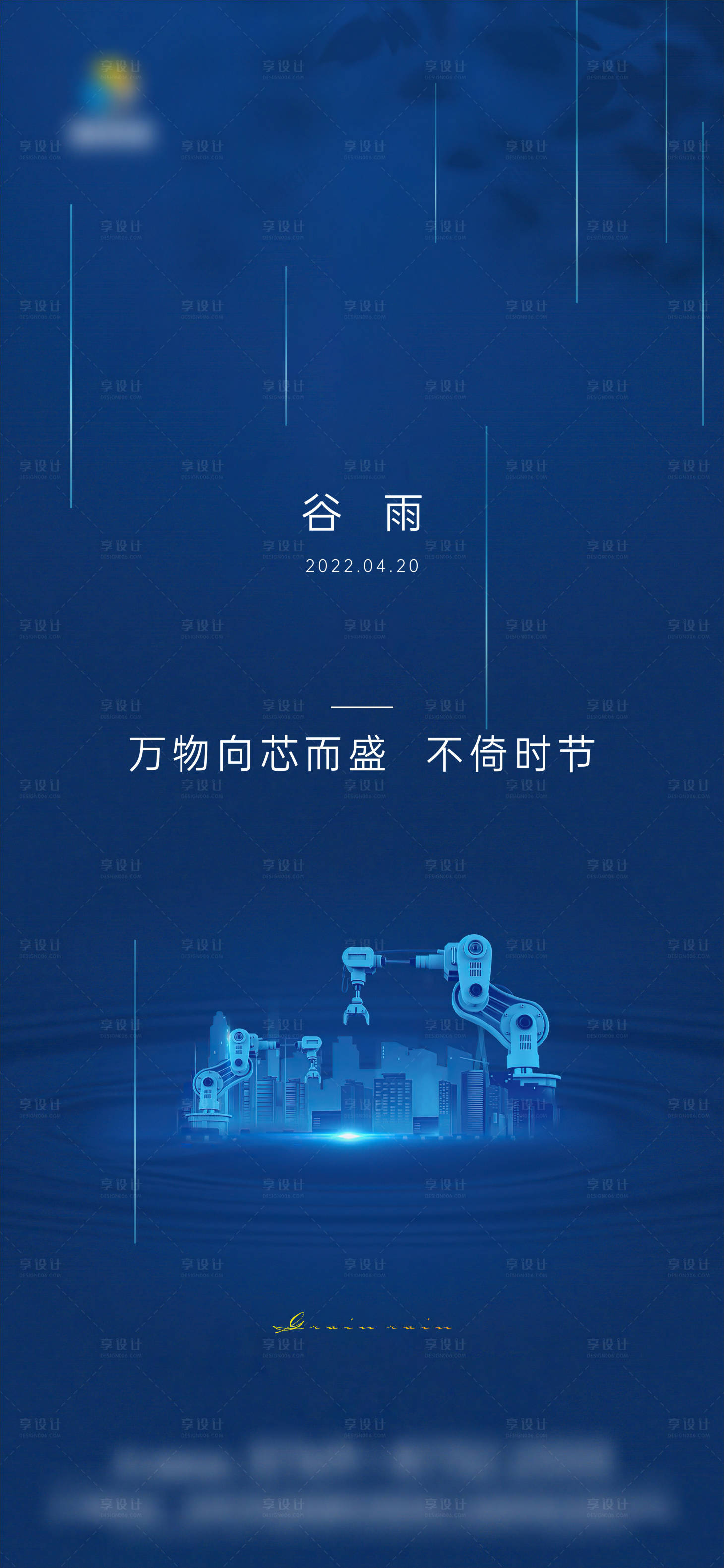 源文件下载【节气海报】编号：73840010155507683