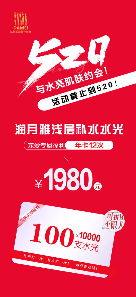 源文件下载【享设计】搜索编号：92960010095613308【520医美活动水光针海报】