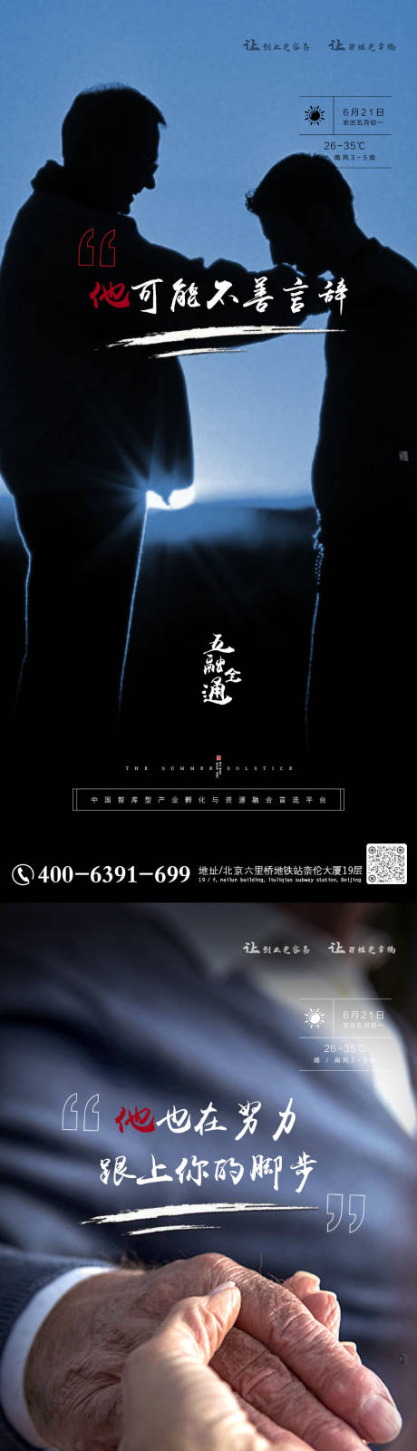 源文件下載【享設計】搜索編號：96650010026117046【父親節】