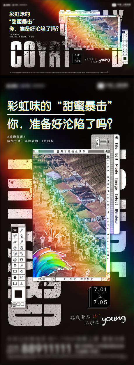 源文件下载【地产集市酸性海报展板】编号：20220519153708922