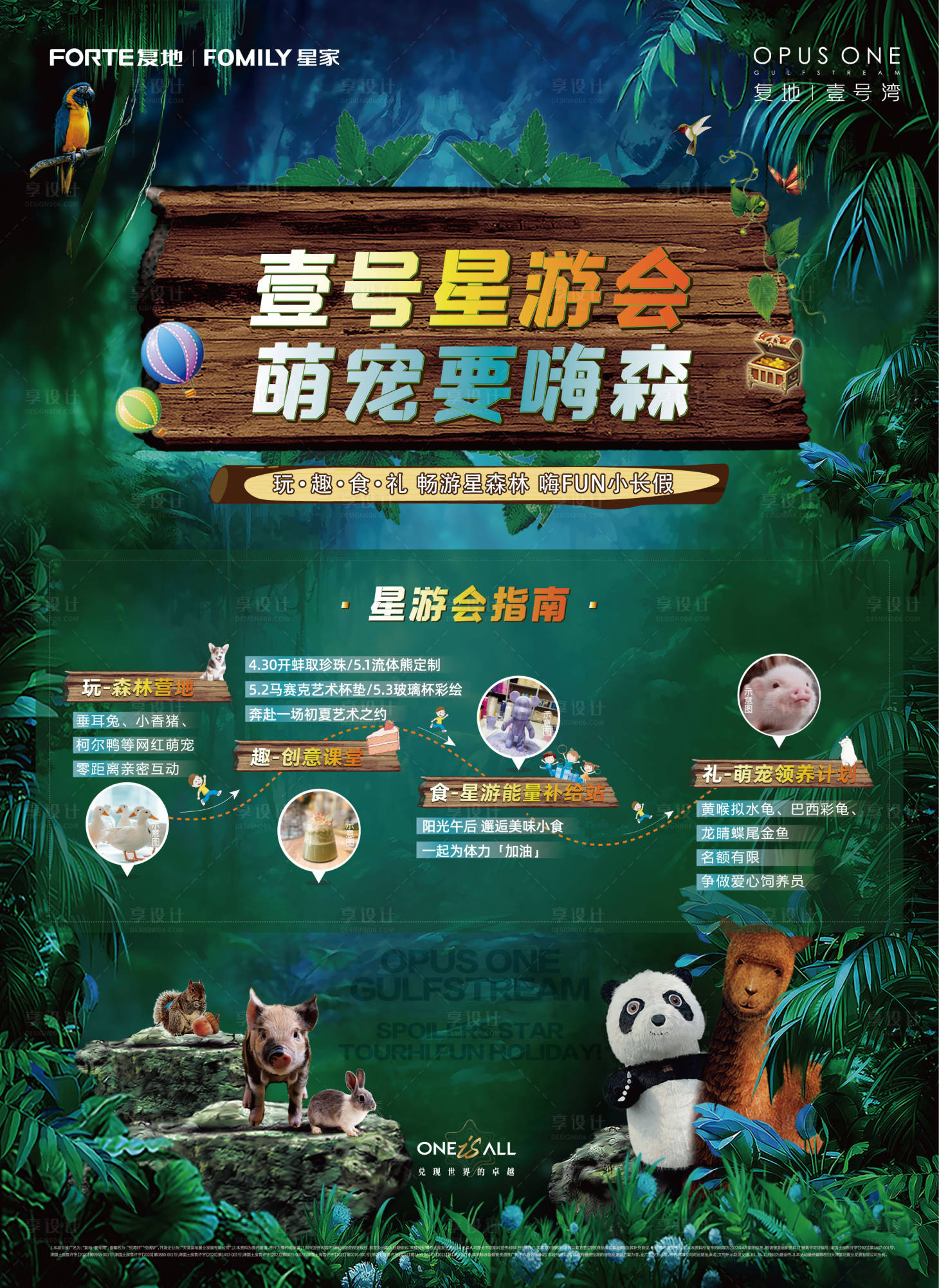 源文件下载【享设计】搜索编号：32390009912162267【萌宠海报】