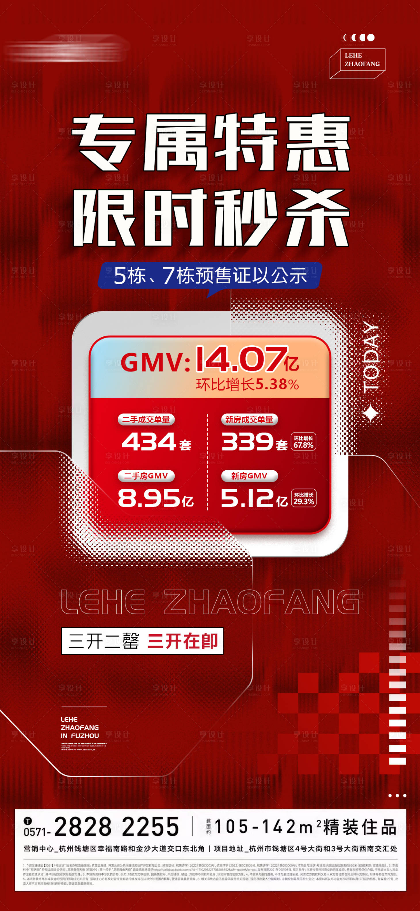 源文件下载【地产特惠房销售红金海报】编号：66180009821764103