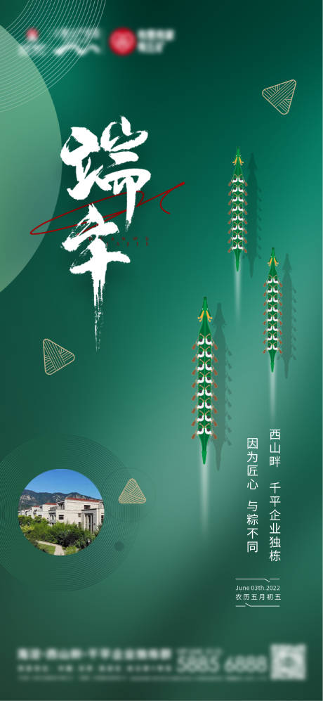 源文件下载【端午节节日海报】编号：79510010284764050