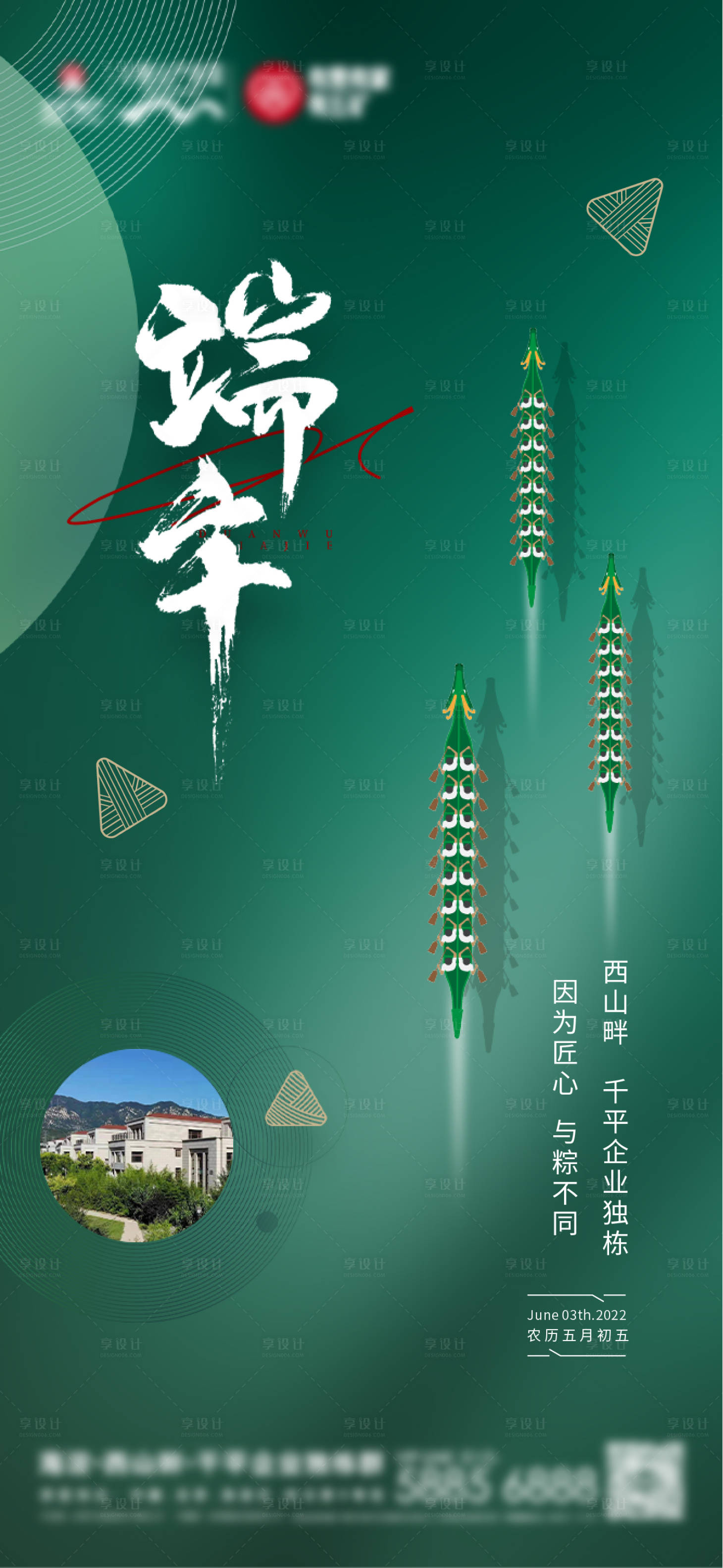 源文件下载【享设计】搜索编号：79510010284764050【端午节节日海报】