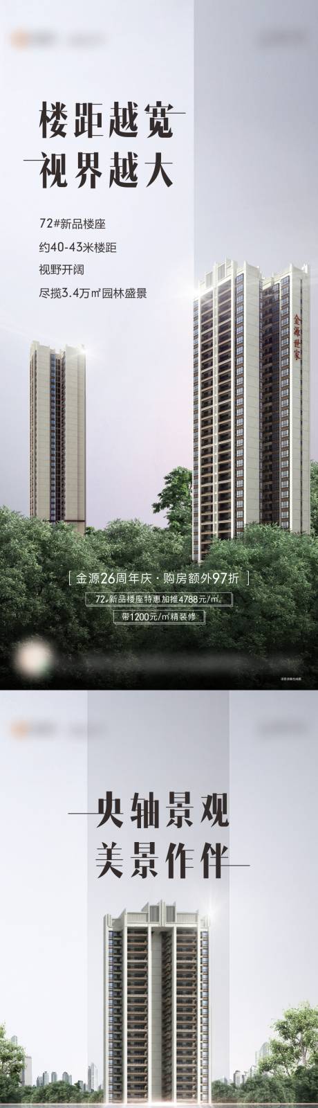 源文件下载【地产楼栋加推系列微单】编号：62970009912154044