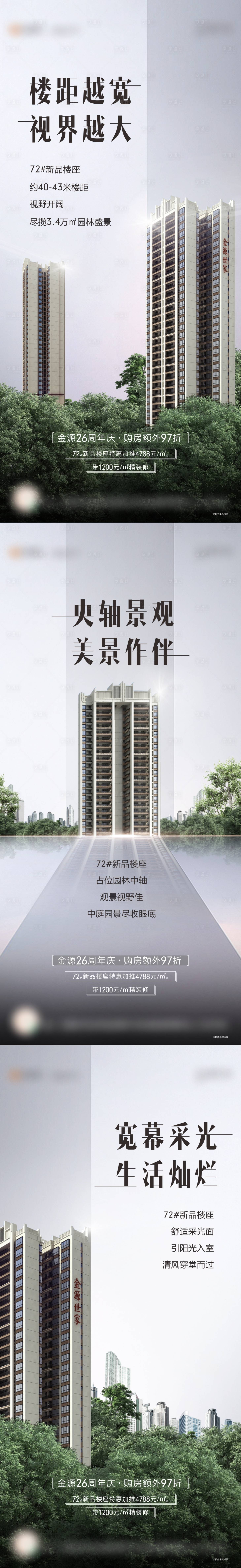 源文件下載【享設(shè)計(jì)】搜索編號(hào)：62970009912154044【地產(chǎn)樓棟加推系列微單】