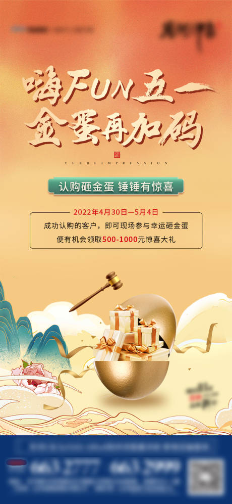 源文件下载【砸金蛋海报】编号：44520009915575937