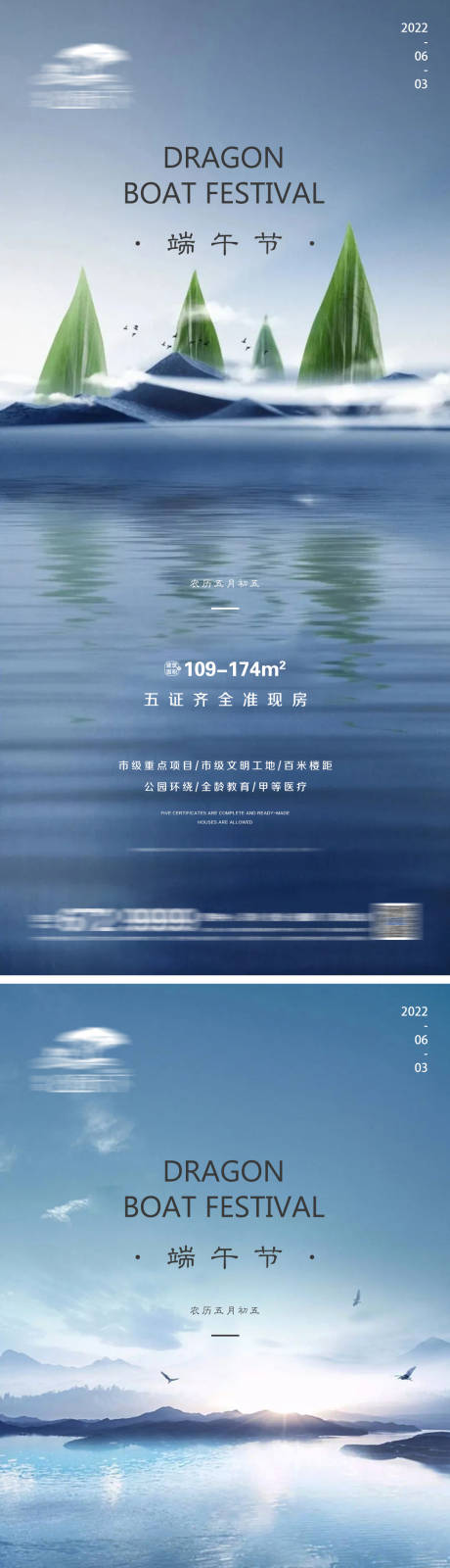 源文件下载【地产端午节微信】编号：28220010291682873