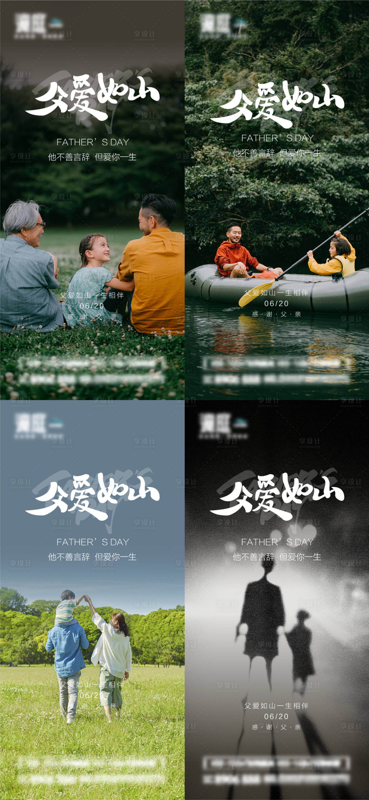 源文件下载【享设计】搜索编号：87950010200316349【父亲节海报】