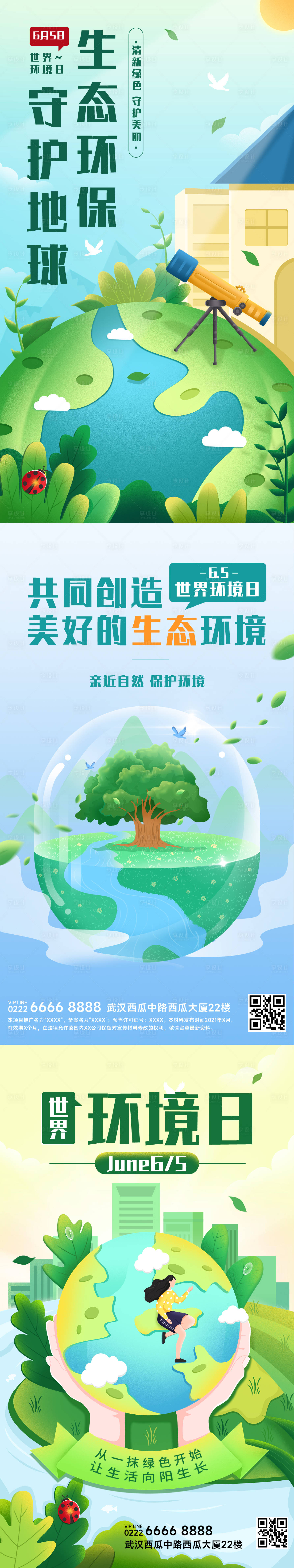 源文件下载【世界环境日节日宣传插画手机海报】编号：82700010092676056