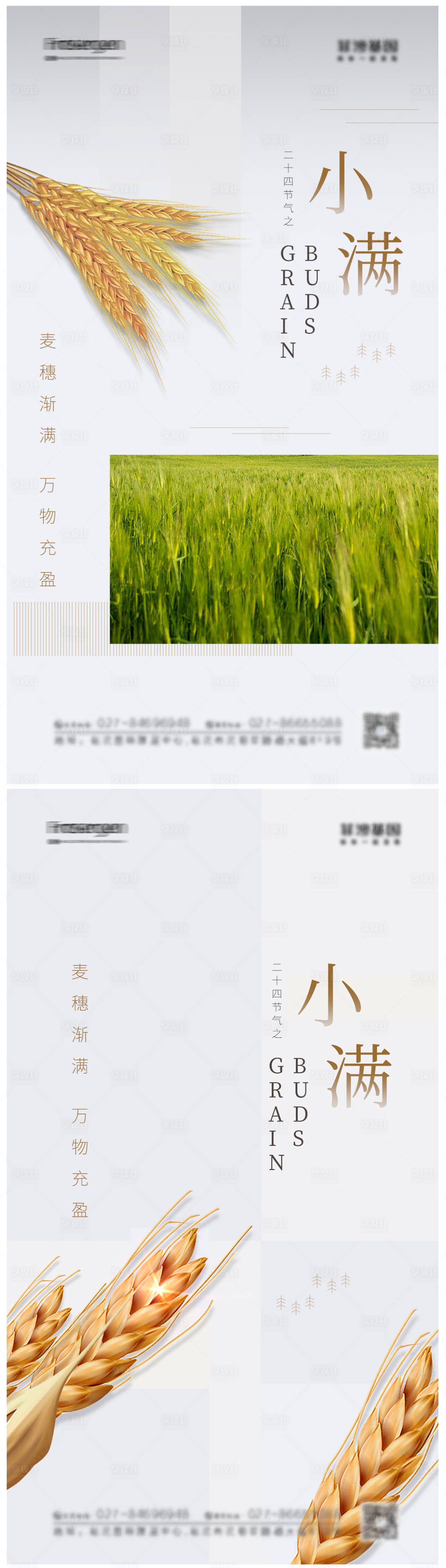 源文件下載【享設(shè)計(jì)】搜索編號(hào)：22370009999107357【簡(jiǎn)約地產(chǎn)小滿節(jié)氣海報(bào)】