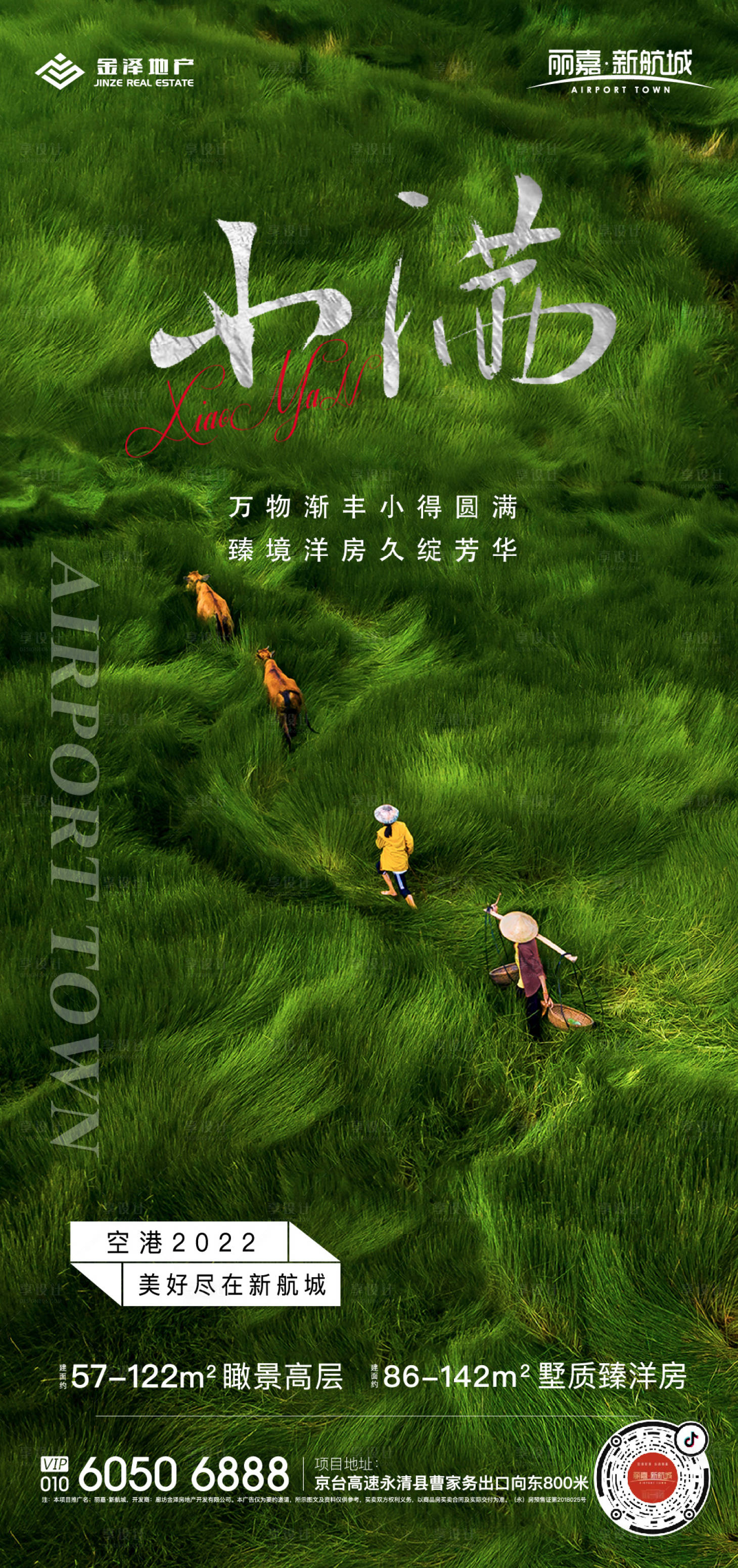 源文件下载【小满节气海报】编号：79890009890441342