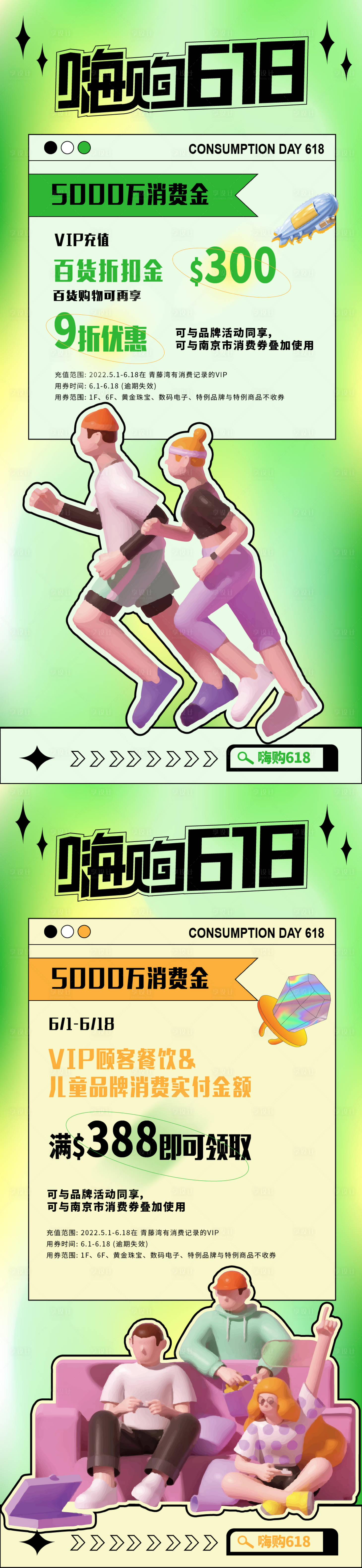 源文件下載【享設(shè)計(jì)】搜索編號(hào)：40780010025285828【商場(chǎng)嗨購(gòu)618系列海報(bào)】
