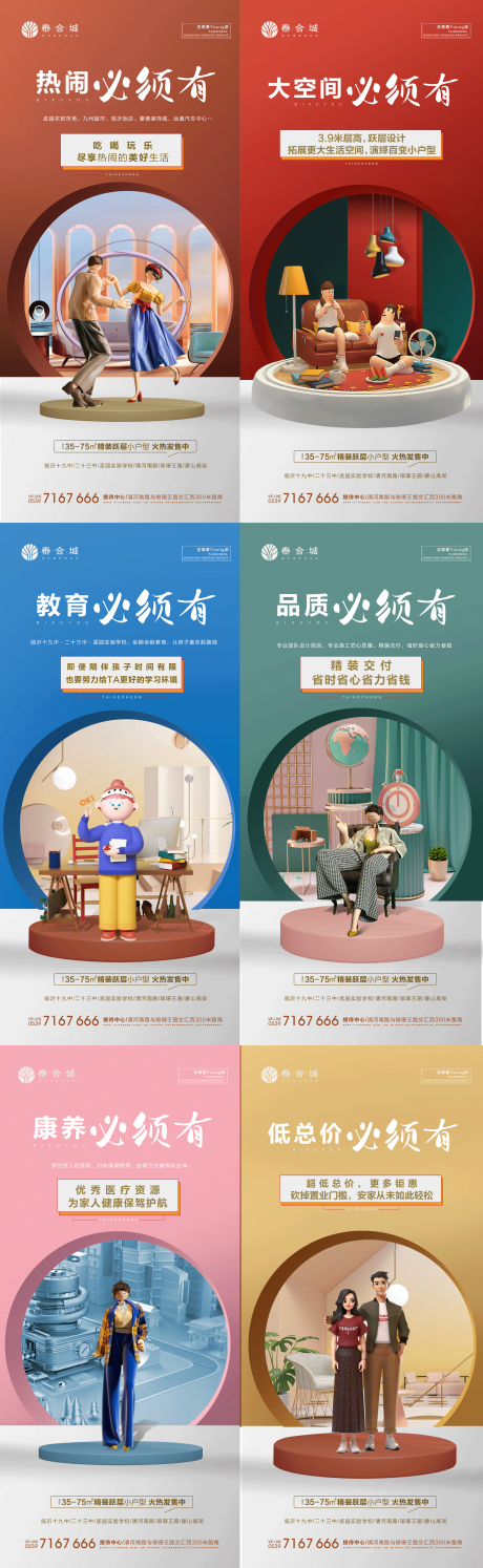 源文件下载【地产价值点海报】编号：20220528093050437
