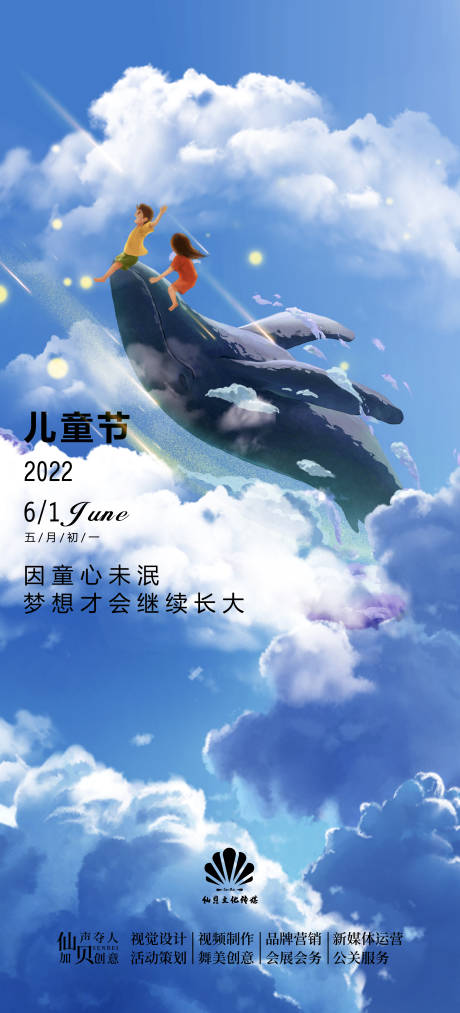 源文件下载【儿童节云彩海报】编号：76120009929099157