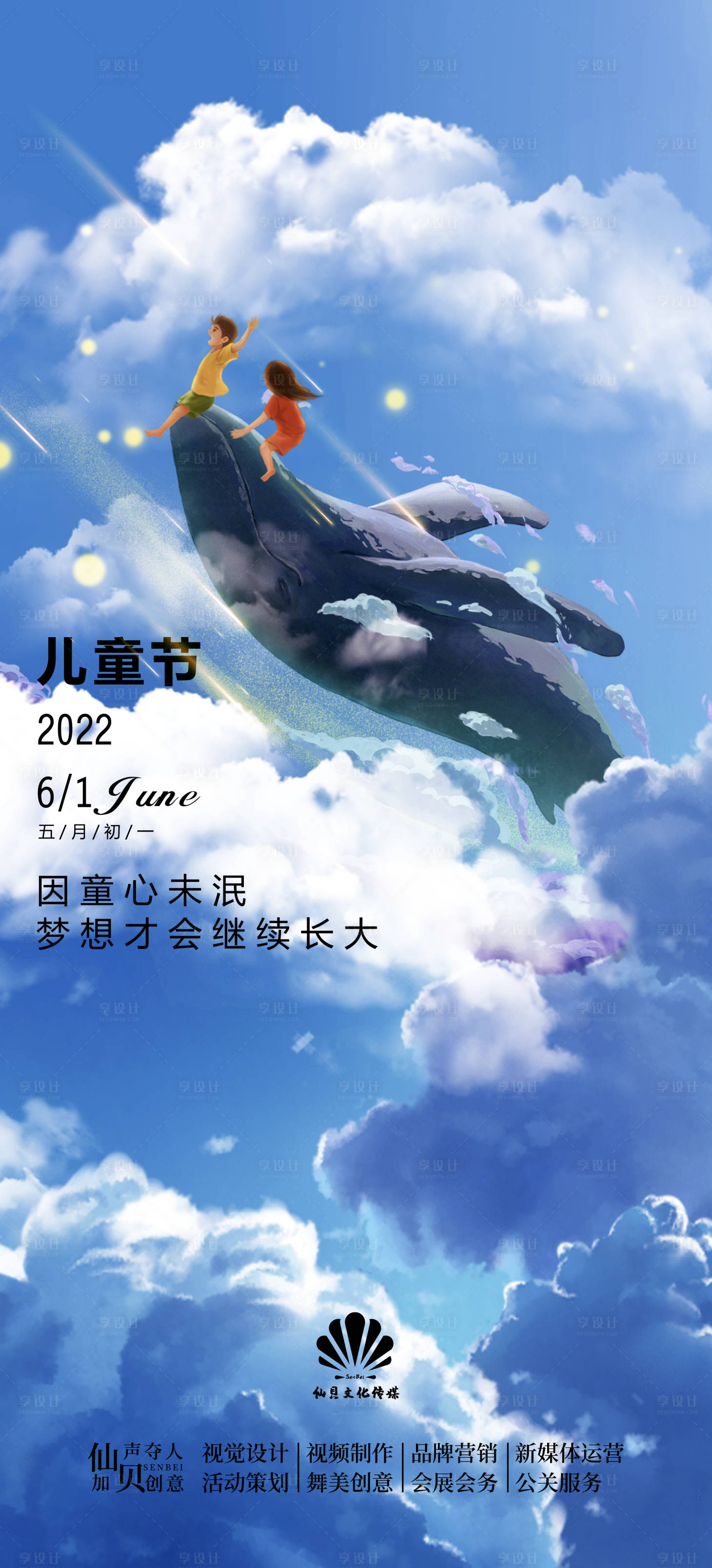 源文件下載【享設計】搜索編號：76120009929099157【兒童節云彩海報】