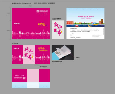 源文件下载【发布会邀请函】编号：32420010060296448