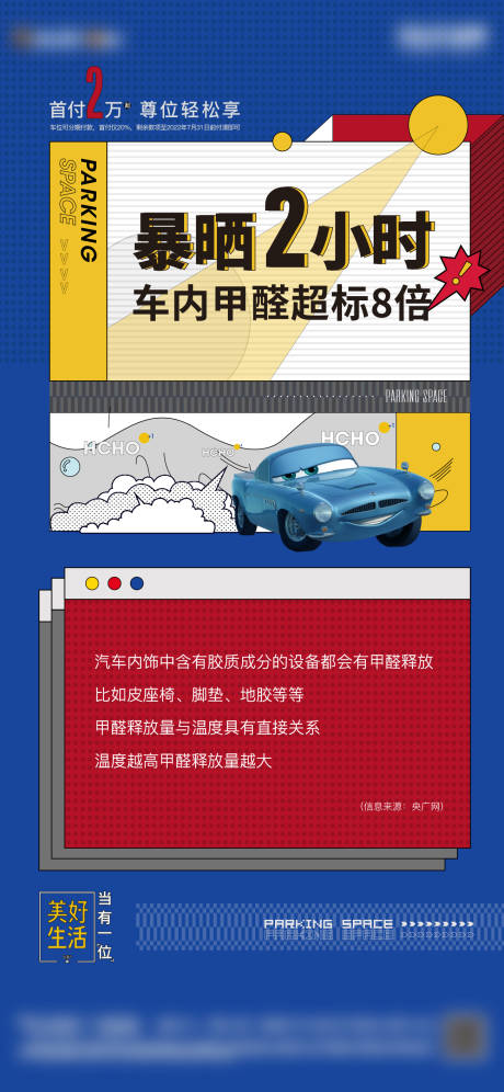 源文件下载【车位暴晒高温预警海报】编号：22550010080047080