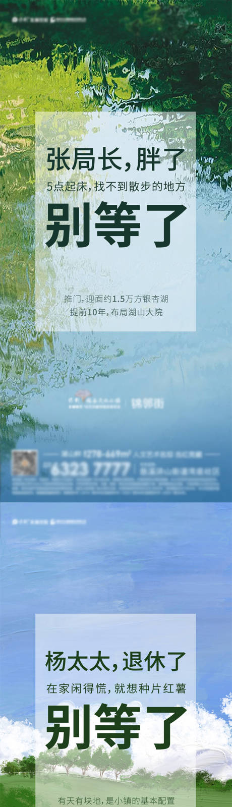 源文件下载【地产别等了系列海报】编号：20220527174027024