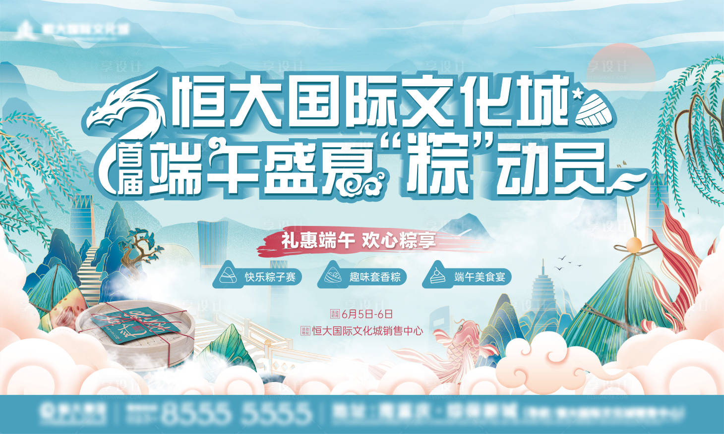 源文件下载【享设计】搜索编号：55230010121067771【端午节活动】
