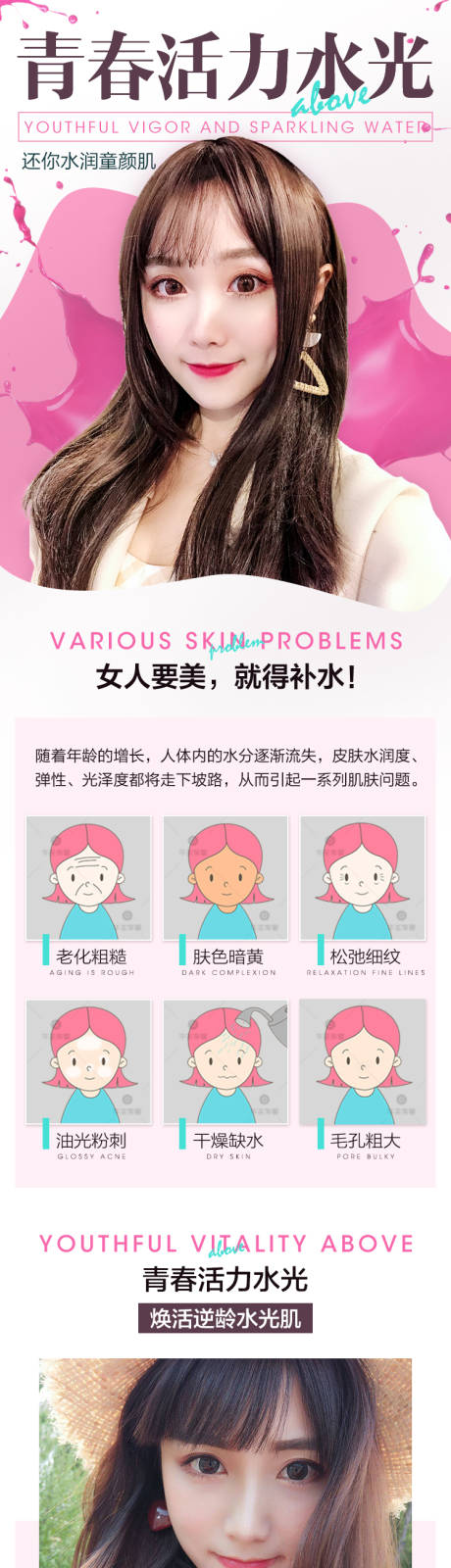 源文件下载【水光针详情页】编号：96380010070564659
