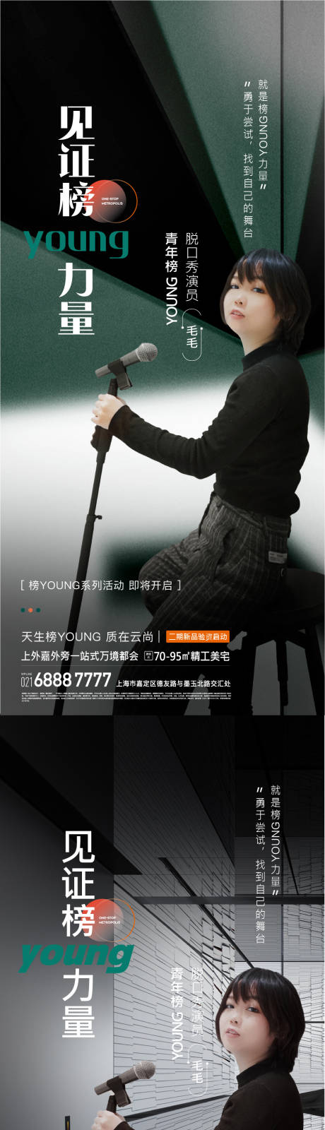 源文件下載【享設(shè)計】搜索編號：60680010057865586【人物海報】