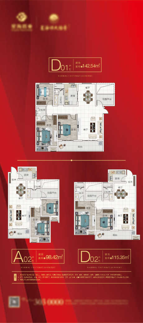 源文件下载【地产项目红色户型展架易拉宝】编号：24920010192788521