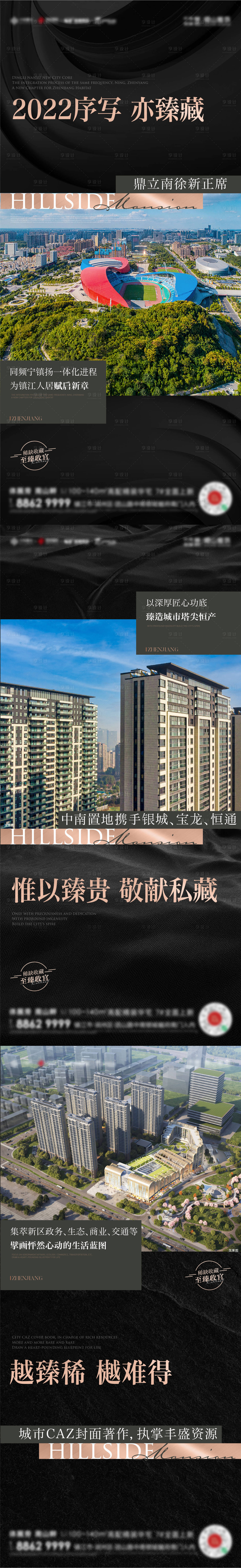 源文件下载【地产臻藏价值点系列海报】编号：25190009831208436
