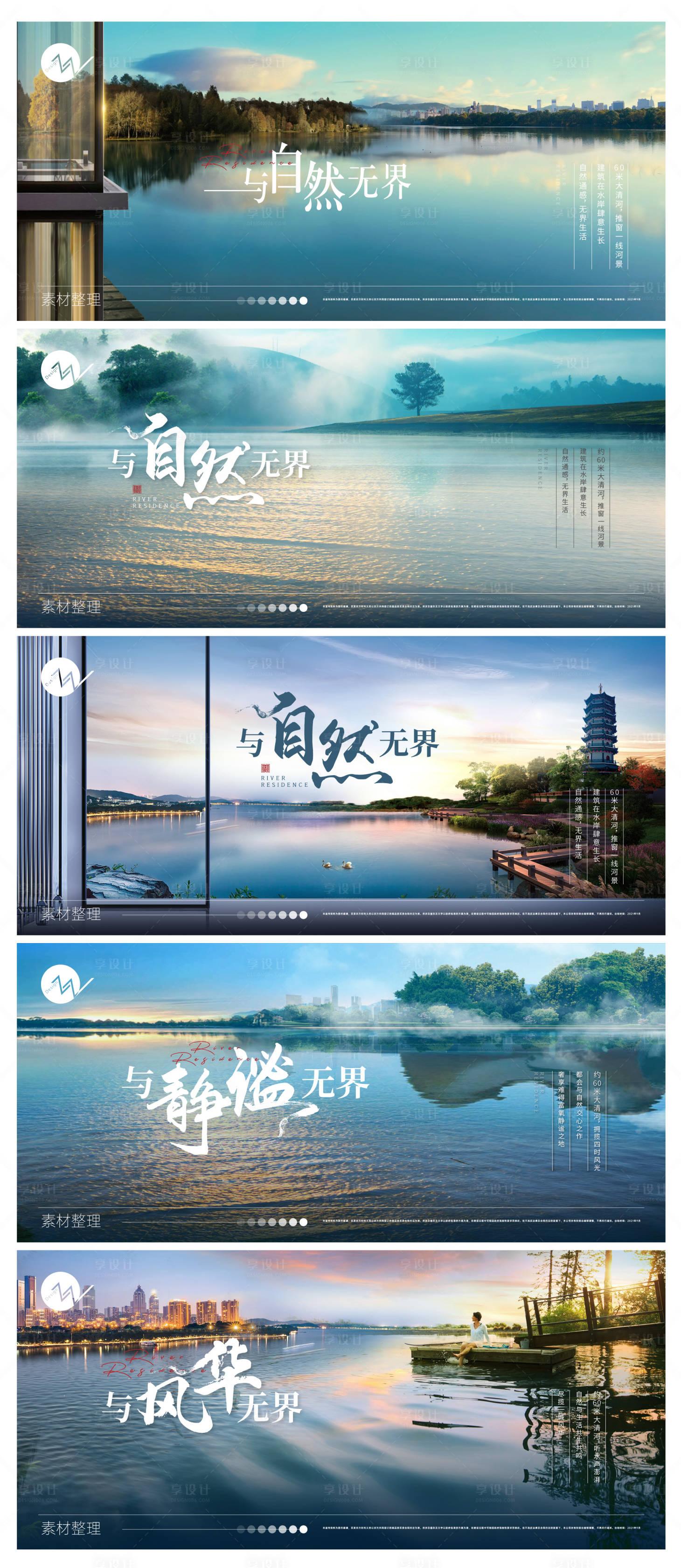源文件下载【享设计】搜索编号：76350009888229232【地产自然价值点系列海报展板】