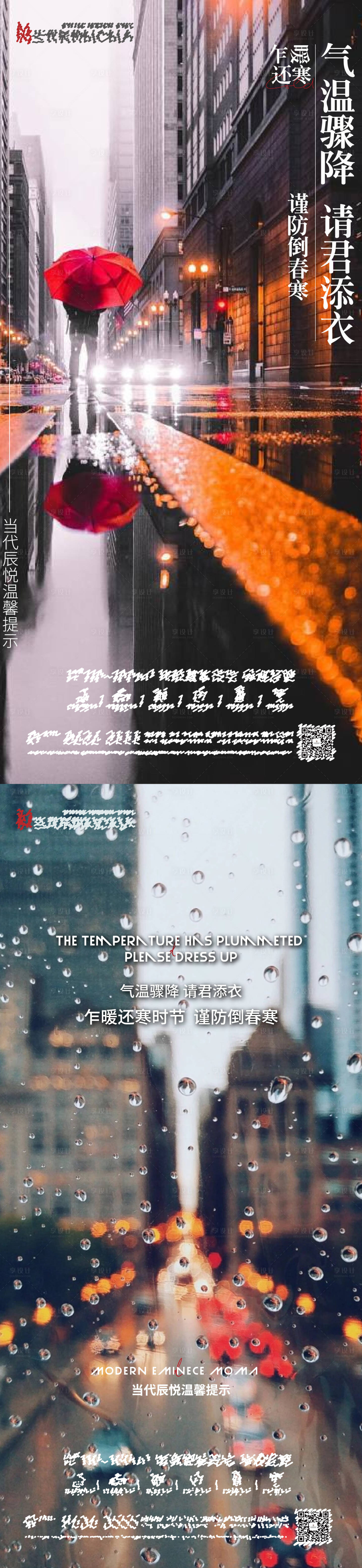 源文件下载【天气 气温骤降请添加衣物】编号：41610010201223117