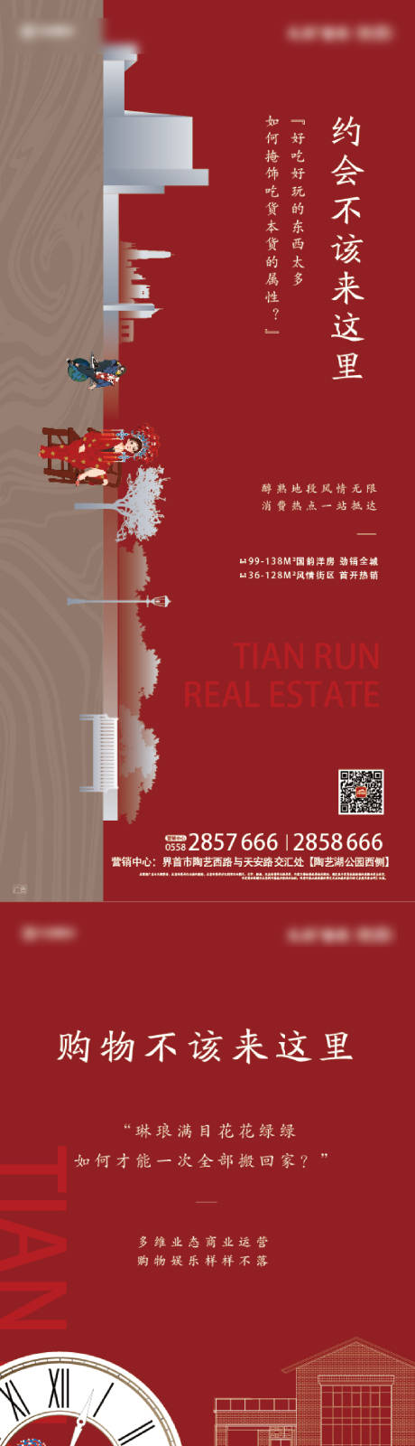 源文件下载【地产商业价值点海报】编号：64160010107475285