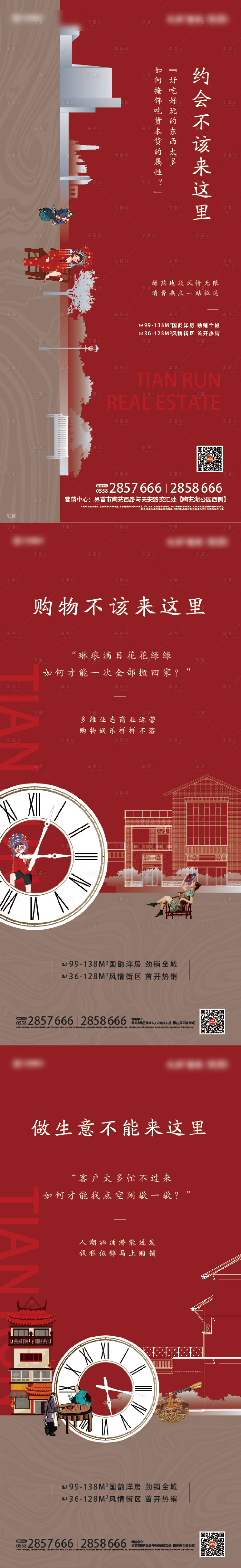 源文件下载【享设计】搜索编号：64160010107475285【地产商业价值点海报】