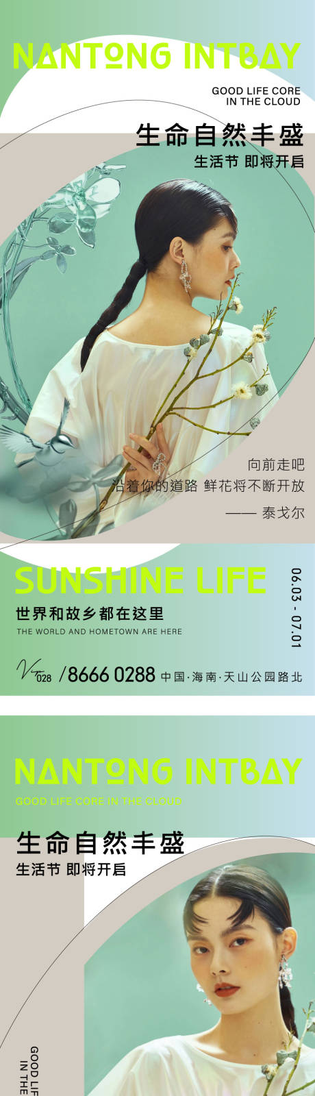 源文件下载【自然生活节活动系列海报】编号：76210010205712402