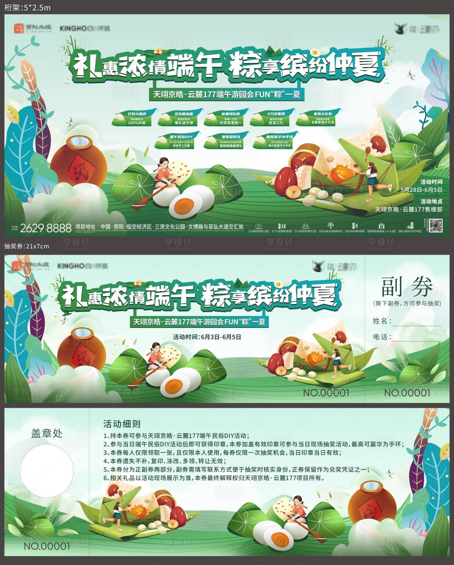 源文件下載【享設計】搜索編號：76990010292544853【端午地產暖場活動+抽獎券】