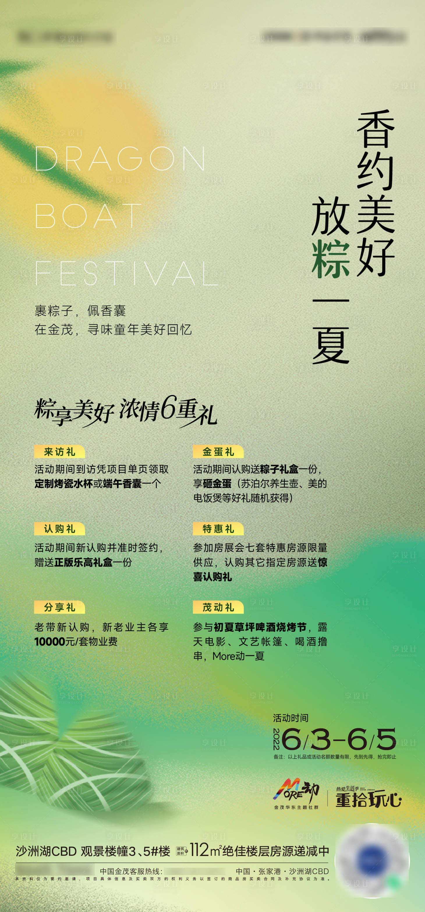 源文件下载【享设计】搜索编号：86860010296504441【端午活动海报】