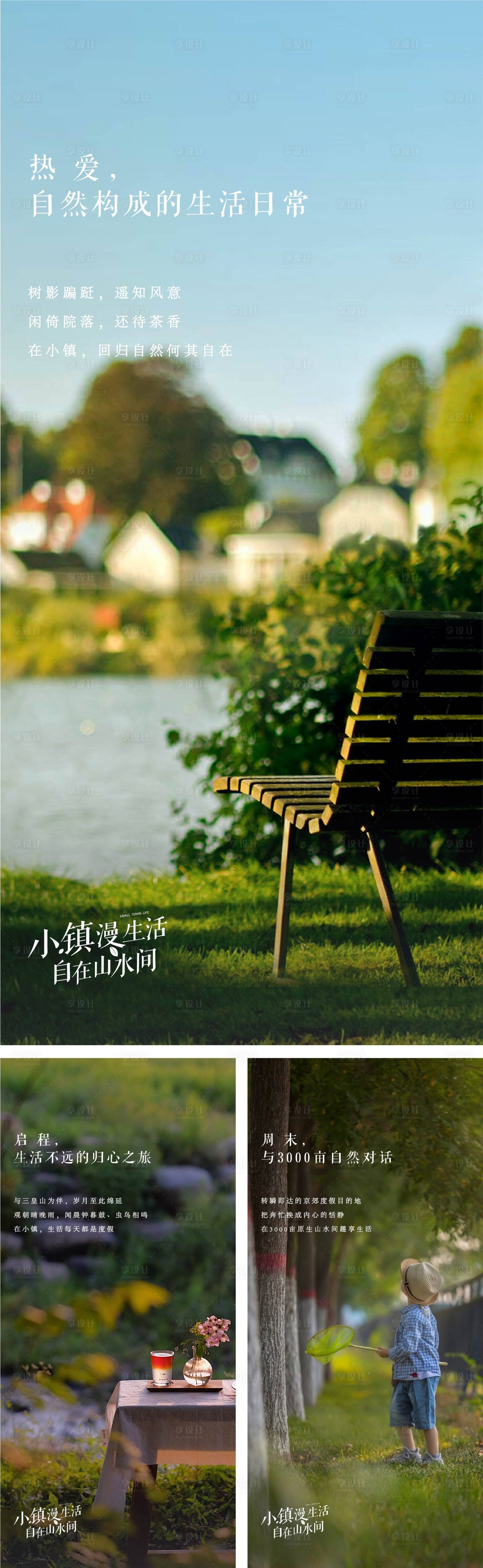 源文件下載【享設計】搜索編號：25690010227102664【地產文旅小鎮海報】