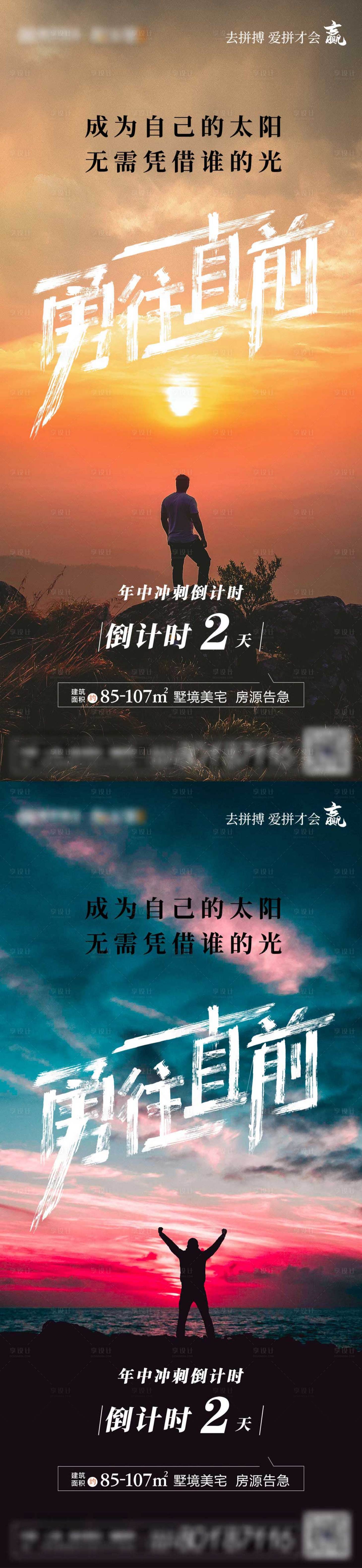 源文件下载【享设计】搜索编号：77300009990067476【年中冲刺倒计时励志海报】