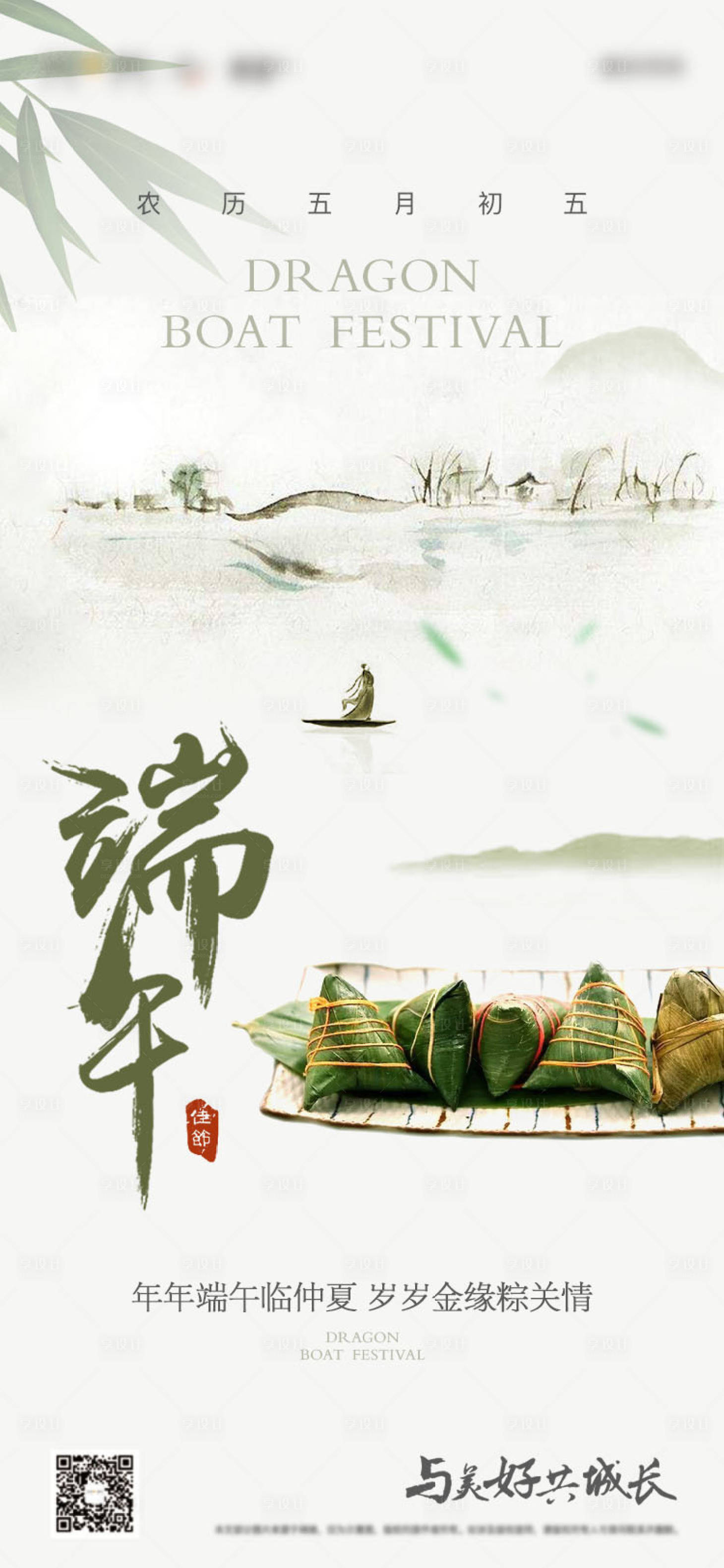 源文件下載【享設(shè)計(jì)】搜索編號(hào)：20670009771017963【端午節(jié)微信海報(bào)】