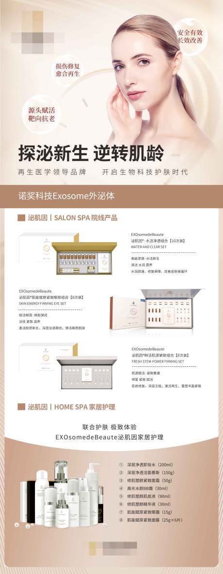 源文件下載【享設計】搜索編號：69900010048017860【醫美美容整形護膚展架】