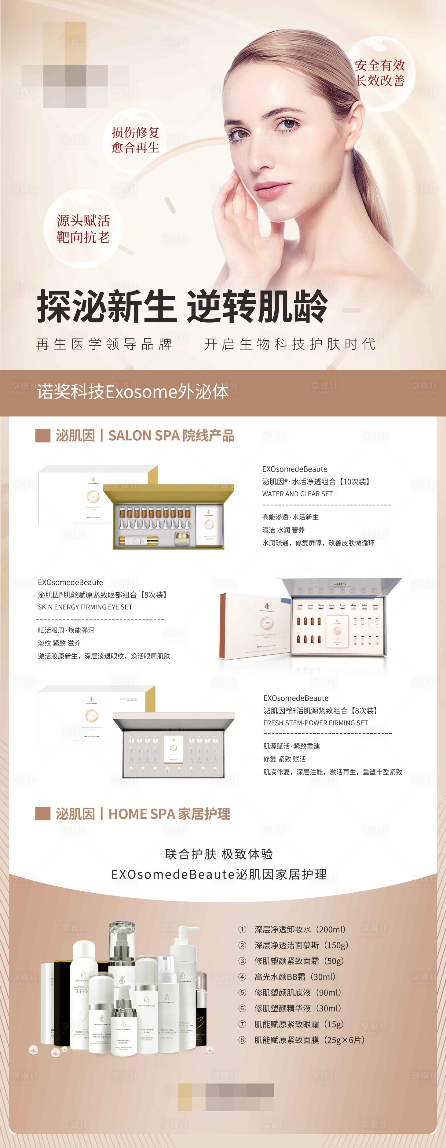 源文件下載【享設計】搜索編號：69900010048017860【醫美美容整形護膚展架】