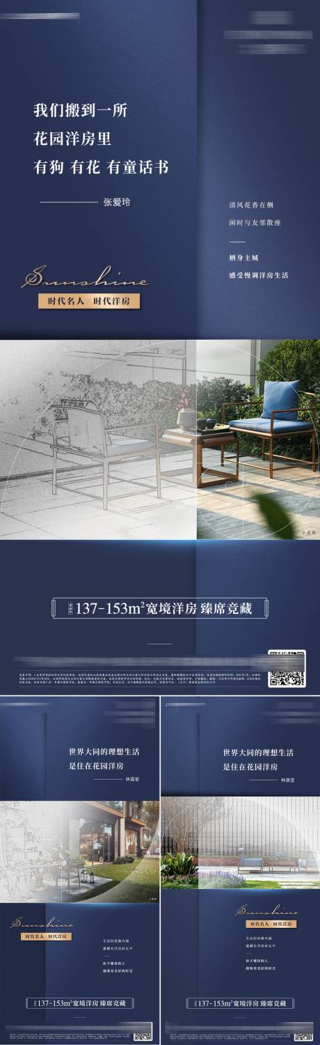 源文件下载【地产洋房系列海报】编号：55900009844984803