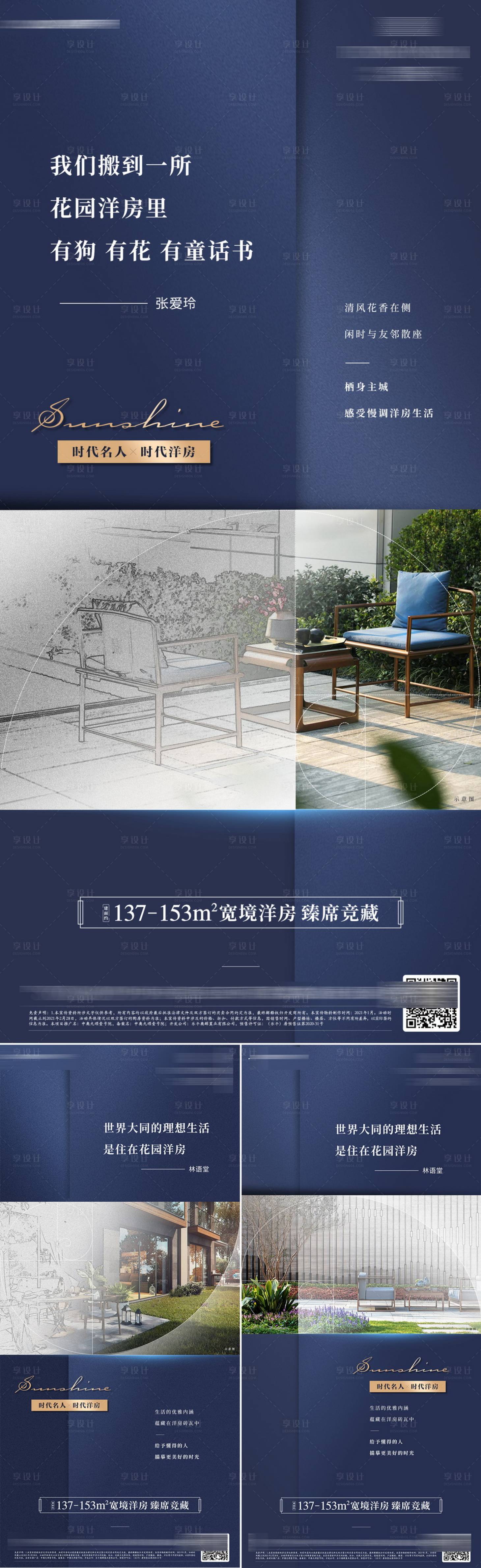 源文件下載【享設計】搜索編號：55900009844984803【地產洋房系列海報】