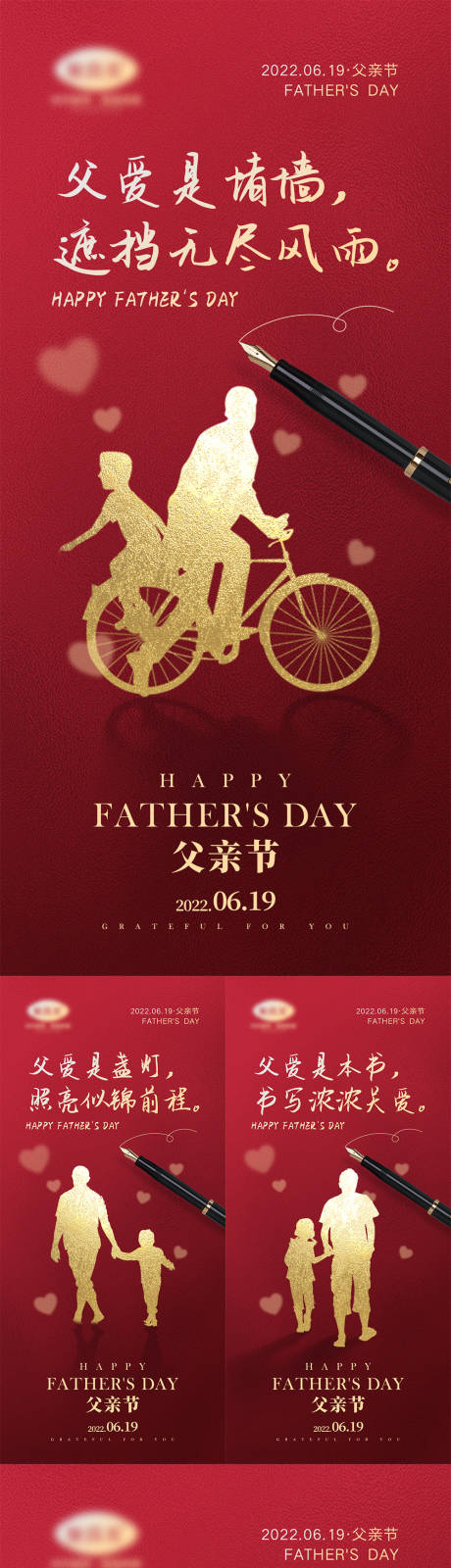 源文件下載【享設計】搜索編號：48160010117902504【父親節海報】