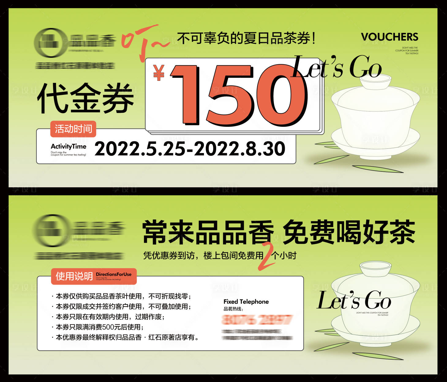 源文件下载【享设计】搜索编号：44540010236695665【地产茶叶品茶夏日激情凉爽代金券优惠券】
