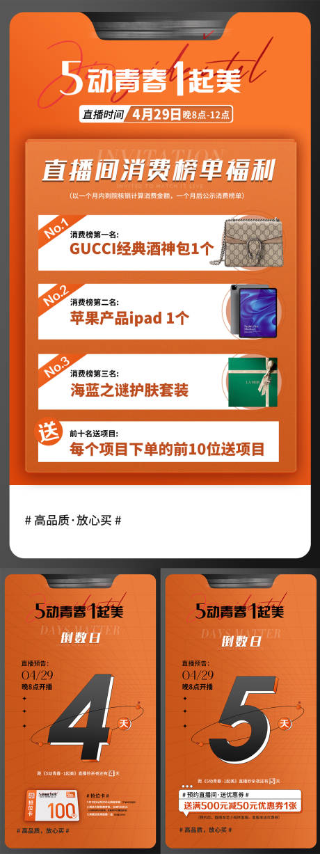 源文件下载【医美直播倒计时系列海报】编号：52220010007762487